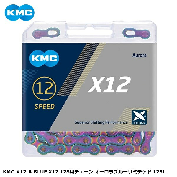 KMC ケーエムシー KMC-X12-A.BLUE X12 12S用チェーン オーロラブルーリミテッド 126L 自転車 チェーン
