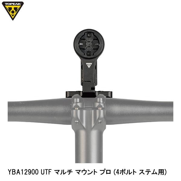 TOPEAK トピーク YBA12900 UTF マルチ マウント プロ (4ボルト ステム用) バッグ 鞄 自転車