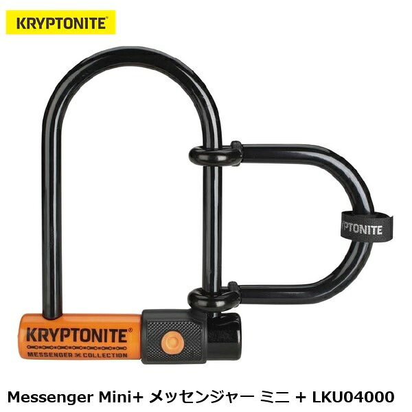 KRYPTONITE クリプトナイト Messenger Mini+ メッセンジャー ミニ + LKU04000 自転車 ロック