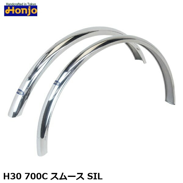 Honjo ホンジョ H30 700C スムース SIL 自転車 フェンダー GDS04201