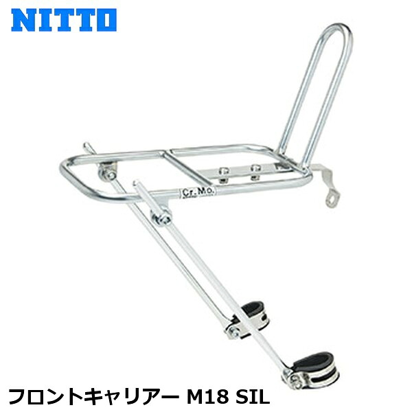 NITTO 日東 フロントキャリアー M18 SIL 自転車 荷台 キャリア CAF02300