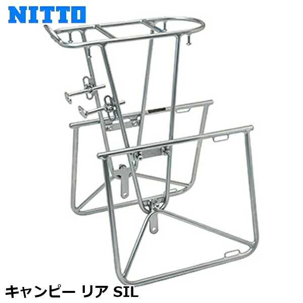 NITTO 日東 キャンピー リア SIL 自転車 荷台 キャリア CAR10300