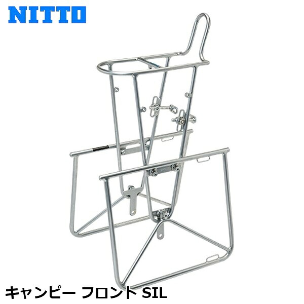NITTO 日東 キャンピー フロント SIL 自転車 荷台 キャリア CAF01900