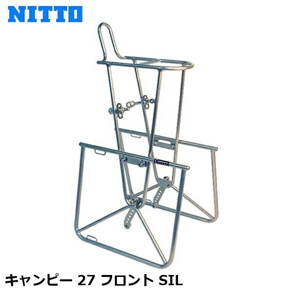 NITTO 日東 キャンピー 27 フロント SIL 自転車 荷台 キャリア CAF02000 20,237円