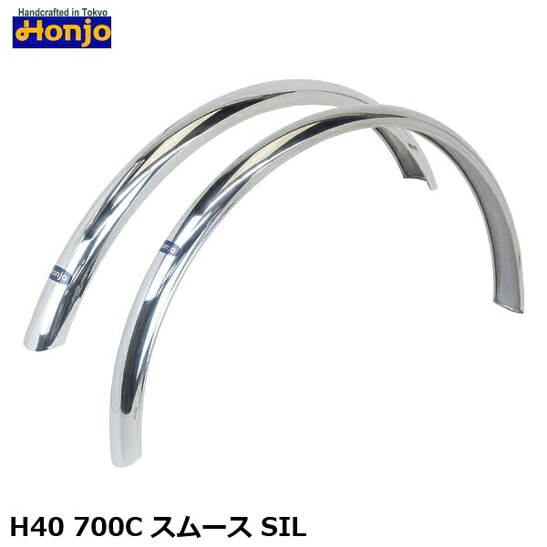 Honjo ホンジョ H40 700C スムース SIL 自転車 フェンダー GDS04301