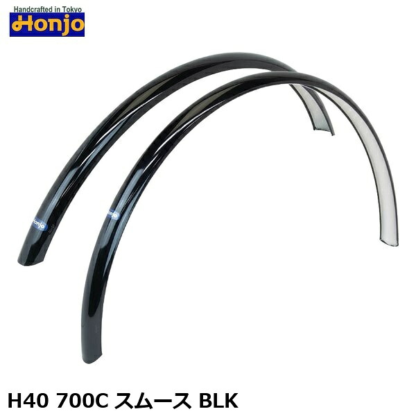 Honjo ホンジョ H40 700C スムース BLK 自転車 フェンダー GDS04300