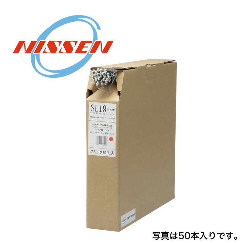 日泉有線テレビ 打ち切り用スリックステンインナー 2M(シマノ読み込む)100本入 銀輪 打ち切り鉄条