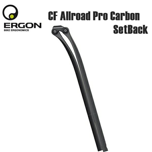 ERGON エルゴン SPT08101 CF オールロード プロ カーボン セットバック CF Allroad Pro Carbon SetBack 自転車 シートポスト ロードバイク