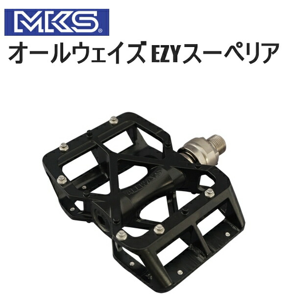 MKS ミカシマ 三ヶ島製造所 オールウェイズ EZYスーペリア ペダル (黒いこと) 銀輪 ペダル