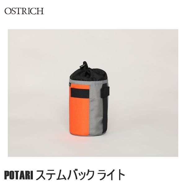 2021年製 OSTRICH オーストリッチ POTARI ステムバック ライト オレンジ グレー フロントバッグ かばん 自転車 ロード