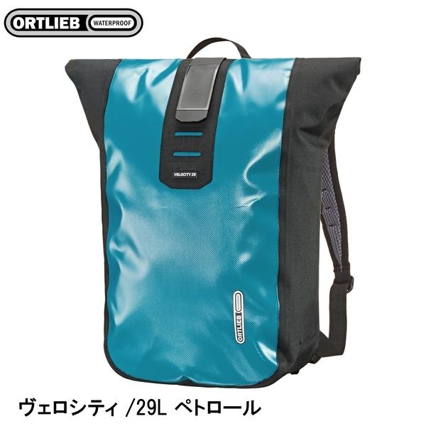 ORTLIEB オルトリーブ ヴェロシティ /29L ペトロール バックパック 鞄 リュック アウトドア 17,325円
