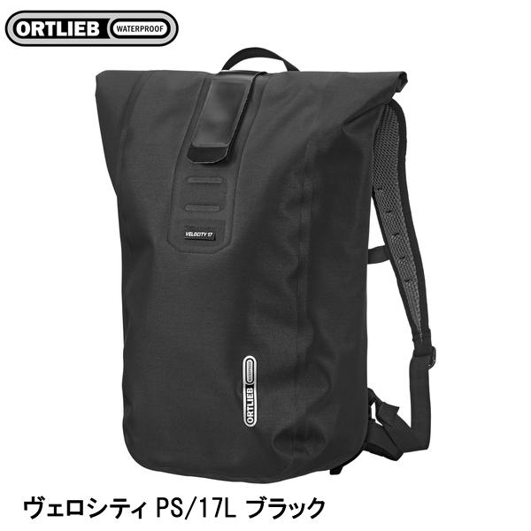 ORTLIEB オルトリーブ ヴェロシティ PS/17L ブラック バックパック 鞄 リュック アウトドア｜サイクルロード