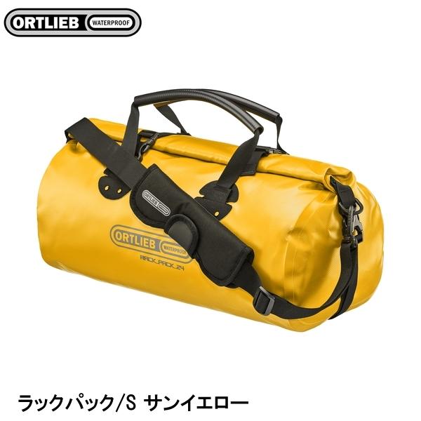 ORTLIEB オルトリーブ ラックパック/S サンイエロー バッグ 鞄 自転車