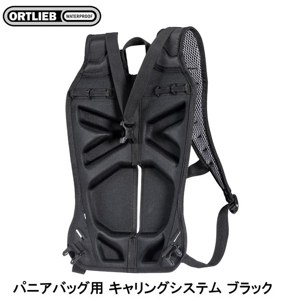 ORTLIEB オルトリーブ パニアバッグ用 キャリングシステム ブラック バッグ 鞄 自転車｜サイクルロード