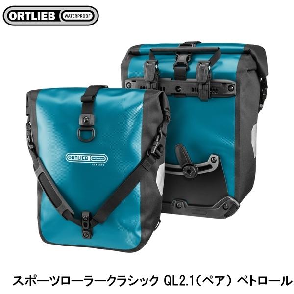楽天市場】ORTLIEB オルトリーブ バックローラークラシック QL2.1