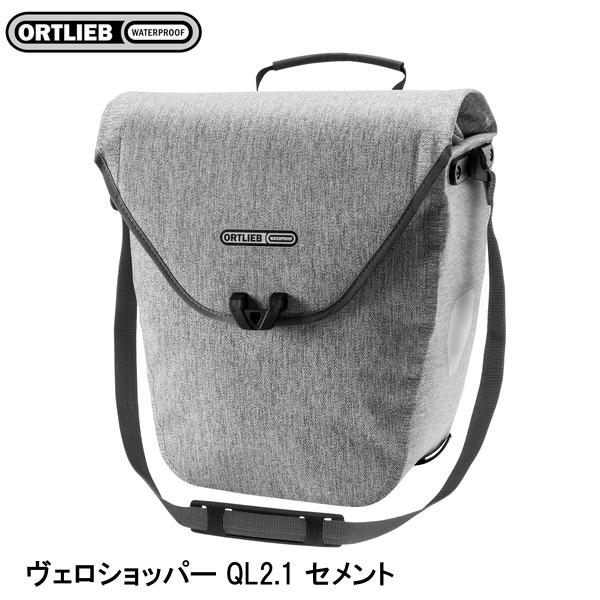 ORTLIEB オルトリーブ ヴェロショッパー QL2.1 セメント サイドバッグ かばん 自転車｜サイクルロード