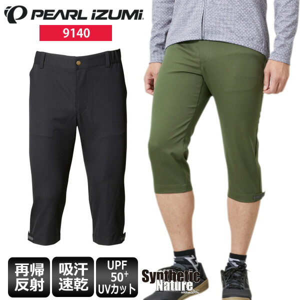 楽天市場 送料無料 Pearl Izumi パールイズミ サイクルパンツ カジュアル メンズ テーパード スリークォーター 9140 七分丈 サイクルウェア ロードバイクウェア サイクルロード