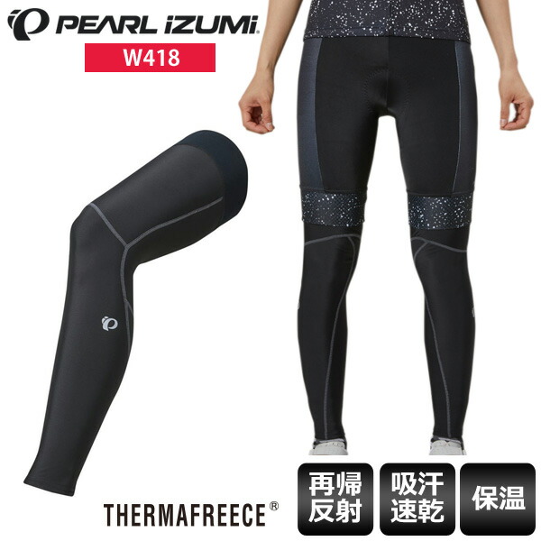 楽天市場】【送料無料】 PEARL IZUMI パールイズミ ウエア レディース アーム ウォーマー W408 サイクリングウェア サイクルウェア  ロードバイクウェア : サイクルロード