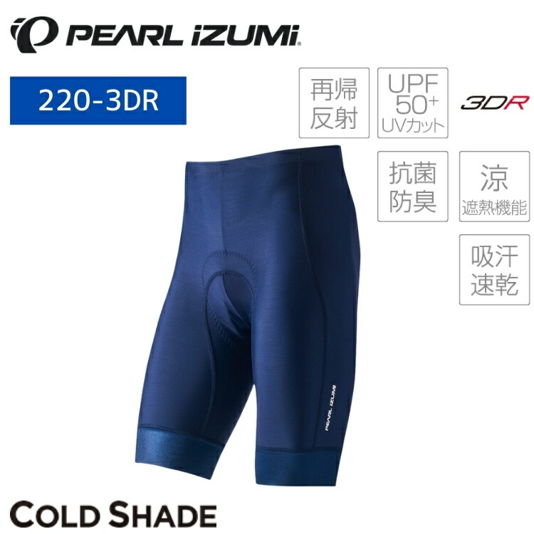 PEARLiZUMi パールイズミ 220-3DR コールド シェイド パンツ 7.ダークネービー レーサーパンツ|サイクルロード