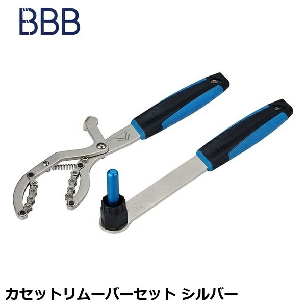 BBB ビービービー カセットリムーバーセット しろがね色 銀輪用物の具