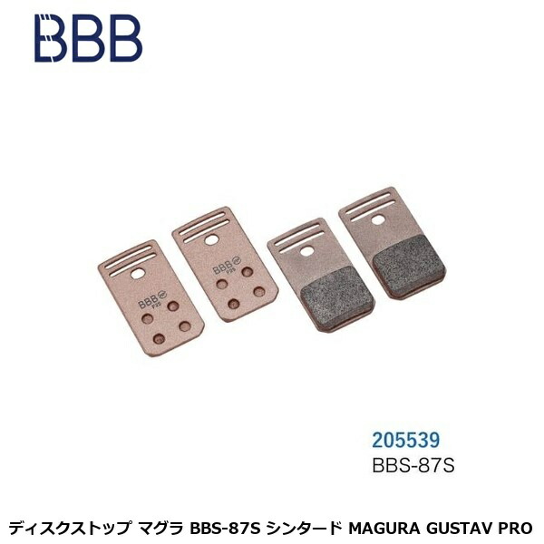 BBB ビービービー ディスクストップ マグラ BBS-87S シンタード MAGURA GUSTAV PRO 自転車 ブレーキパッド シュー