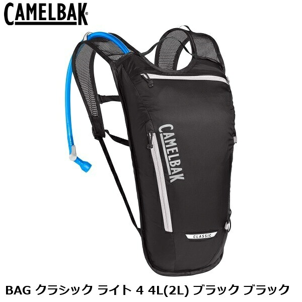 CAMELBAK キャメルバック BAG クラシック ライト 4 4L(2L) ブラック ブラック 自転車用 ハイドレーション