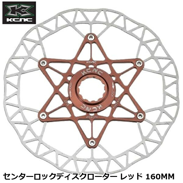 KCNC ケーシーエヌシー センターロックディスクローター 赤いこと 160MM 銀輪用レコード盤うち切り 回転子