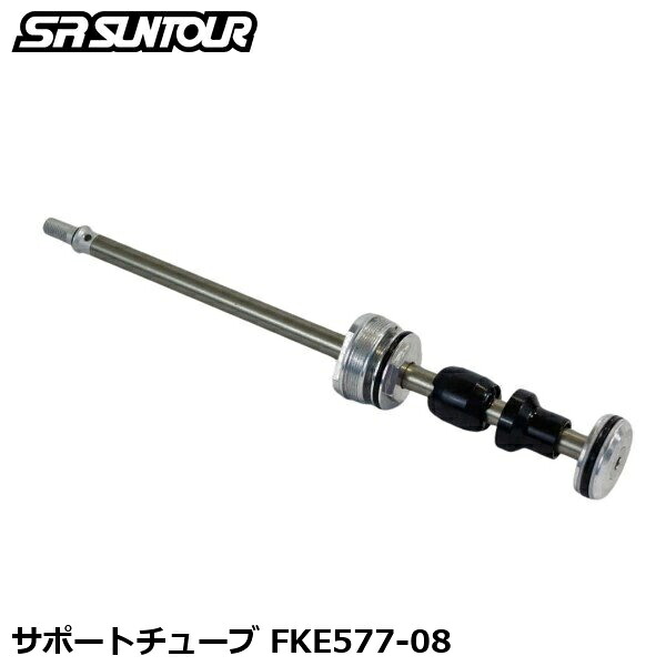 SR SUNTOUR エスアール サンツアー 受け支える熱電子管 FKE577-08 銀輪用 サスペンション 民俗音楽