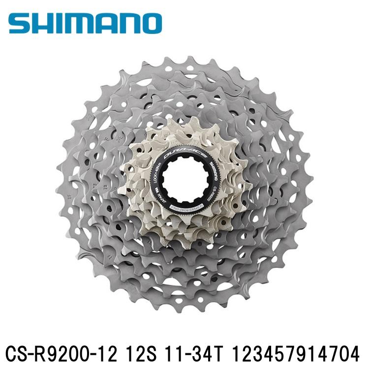 SHIMANO シマノDURAACE デュラエース (R9200 12S) CS-R9200-12 12S 11-34T 123457914704 自転車 スプロケット