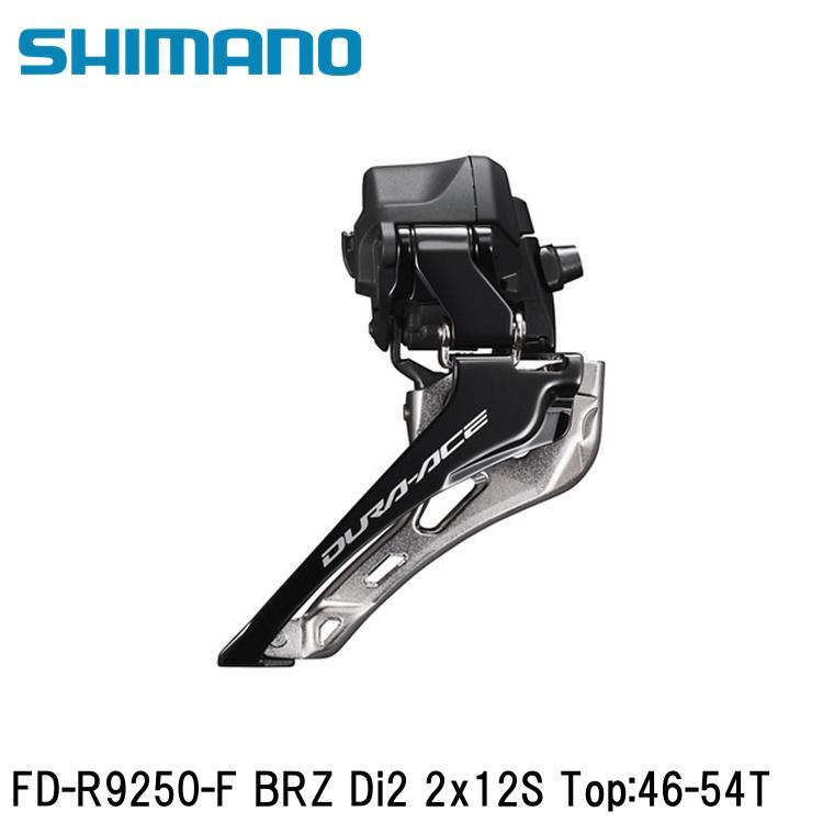 楽天市場】シマノ FD-R9250 12sフロントディレーラー 直付 対応