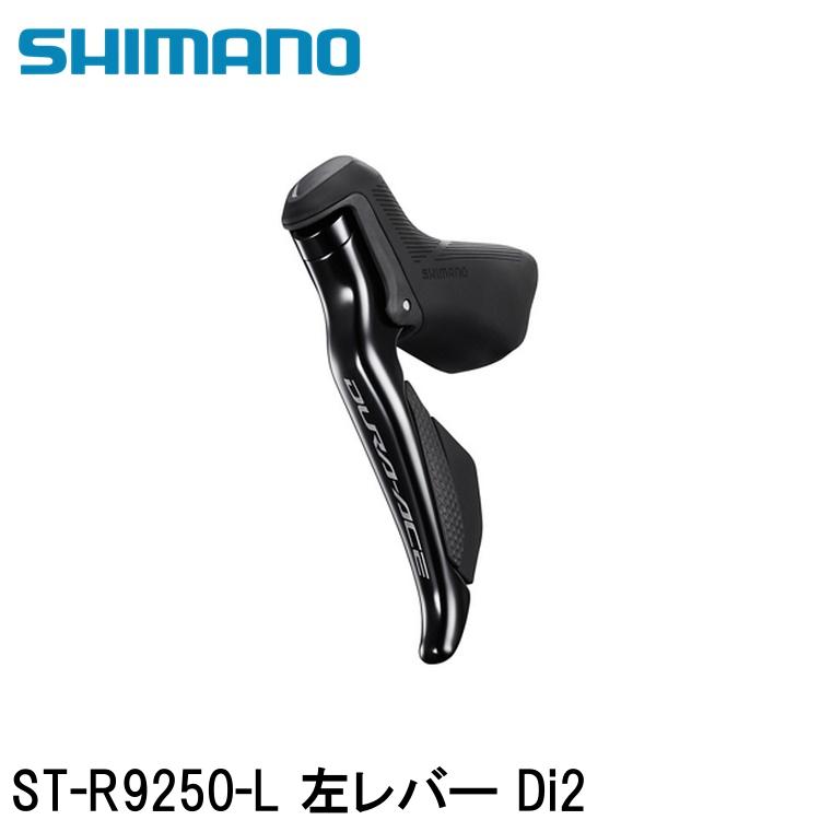 SHIMANO シマノDURAACE デュラエース (R9200 12S) ST-R9250-L 左レバー Di2 自転車 STIレバー 27,258円
