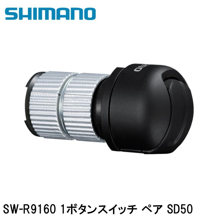 SHIMANO シマノDURAACE デュラエース (R9200 12S) SW-R9160 1名取り草取り替えっこ ありの実 SD50 銀輪用シフターかかわり合い装置