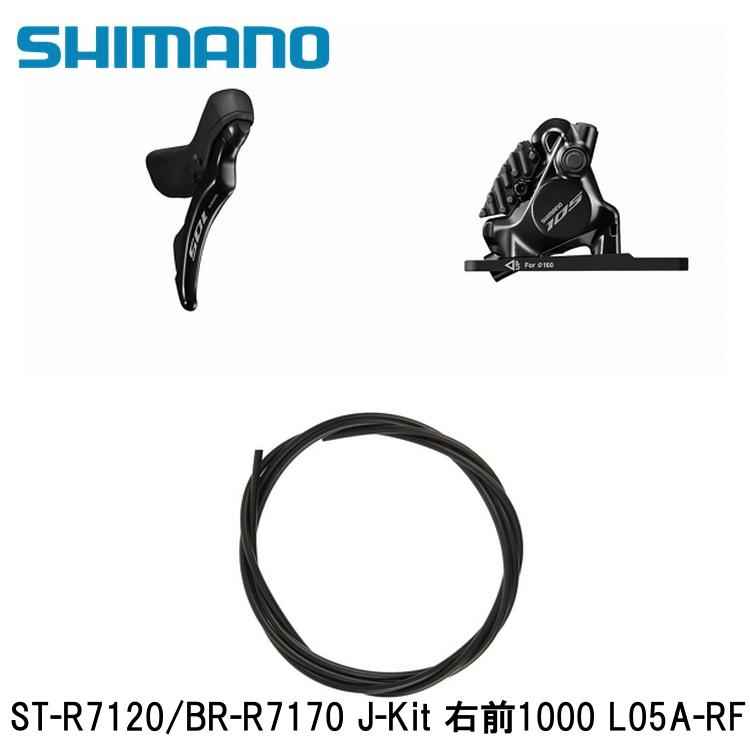 SHIMANO シマノ105 (R7100 12S) ST-R7120/BR-R7170 J-Kit 右前1000 L05A-RF 自転車 ブレーキレバー