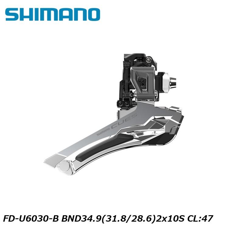 SHIMANO シマノCUES(U3000/U4000/U6000/U8000) FD-U6030-B BND34.9(31.8/28.6)2x10S CL:47 自転車 フロントディレーラー