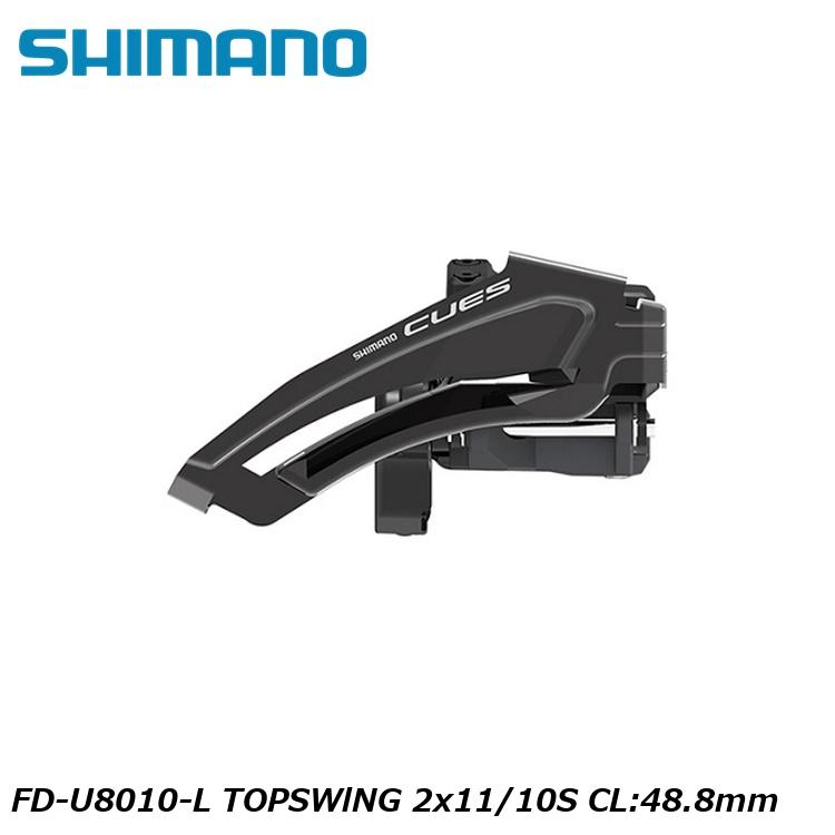 SHIMANO シマノCUES(U3000/U4000/U6000/U8000) FD-U8010-L TOPSWlNG 2x11/10S CL:48.8mm 自転車 フロントディレーラー