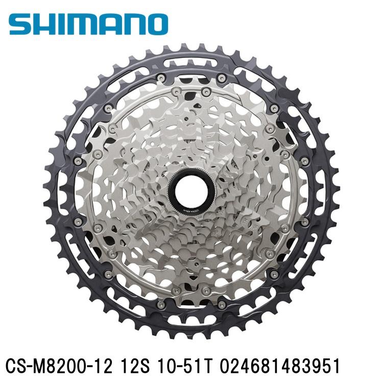 SHIMANO シマノXT (M8200 12-Speed) CS-M8200-12 12S 10-51T 024681483951 自転車 スプロケット