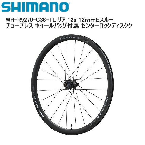ペ*る様 シマノ SHIMANO DURAACE ホイール R9270 50 T 楽天市場】シマノ ホイール WH-R9270-C50-TL 12S 12mmEスルー