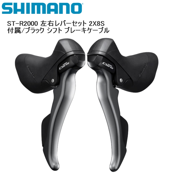 楽天市場】SHIMANO シマノ ST-R8025 左レバーのみ 2S ハイドローリック