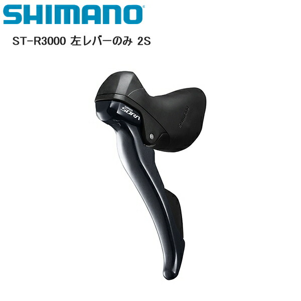 楽天市場】SHIMANO シマノ ST-R7000 ブラック 左レバーのみ 2S