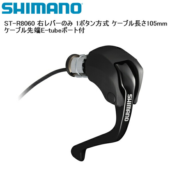 ST-R8170 R 右のみ　ほぼジャンク　美品　アルテグラ ST-R8170 R 右のみほぼジャンク美品アルテグラ