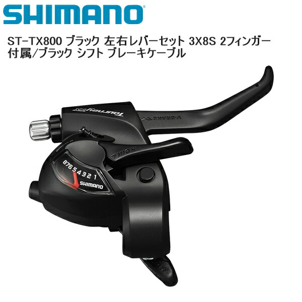 楽天市場】SHIMANO シマノ ST-R2000 左右レバーセット 2X8S 付属