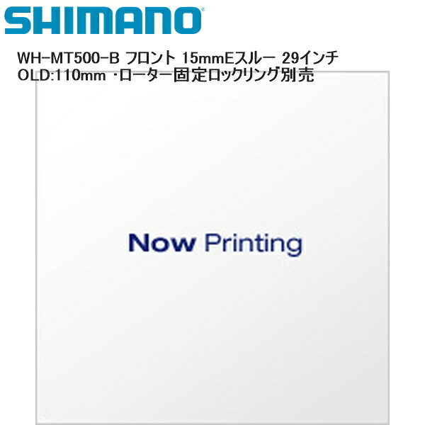 SHIMANO シマノ WH-MT500-B フロント 15mmEスルー 29インチ OLD:110mm ・ローター固定ロックリング別売 完組ホイール 自転車|サイクルロード