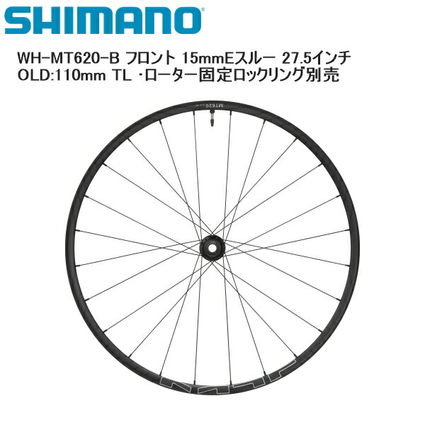 SHIMANO シマノ WH-MT620-B フロント 15mmEスルー 27.5インチ OLD:110mm TL ・ローター固定ロックリング別売 完組ホイール 自転車