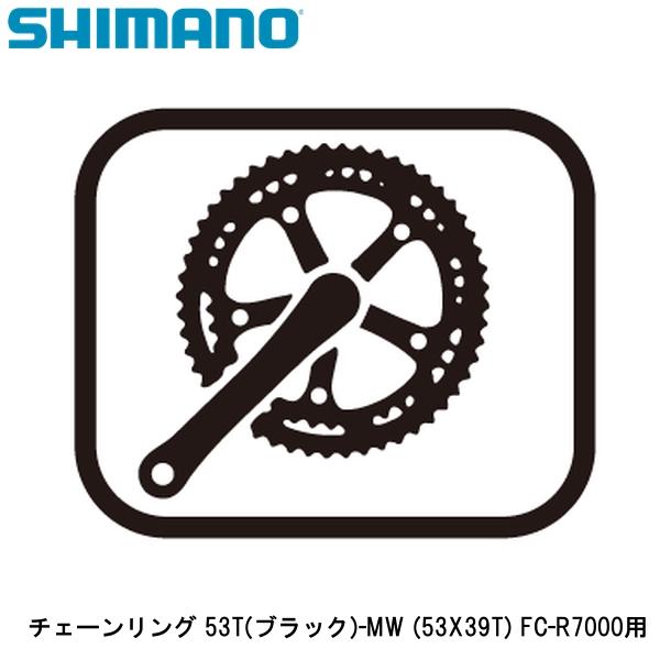SHIMANO シマノ チェーンリング 53T(ブラック)-MW (53X39T) FC-R7000用 自転車 チェーンリング
