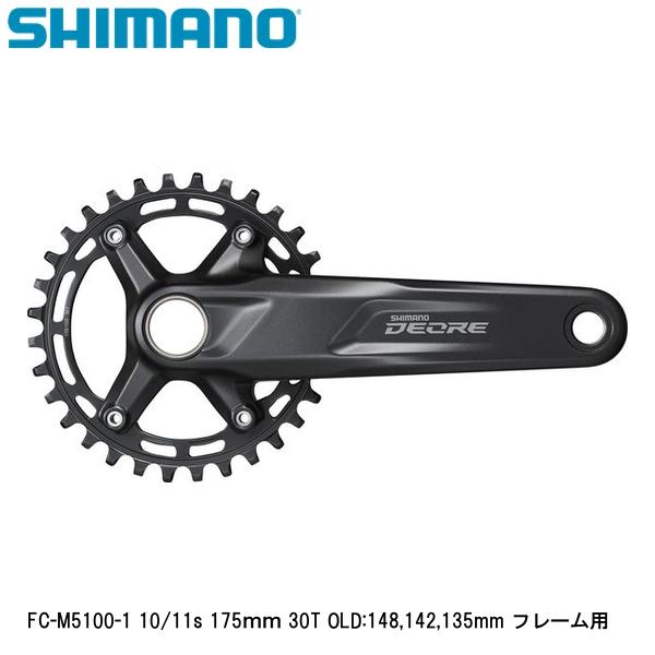 SHIMANO シマノ FC-M5100-1 10/11s 175粍 30T OLD:148,142,135粍 一こま用 銀輪 スターター仕掛ける