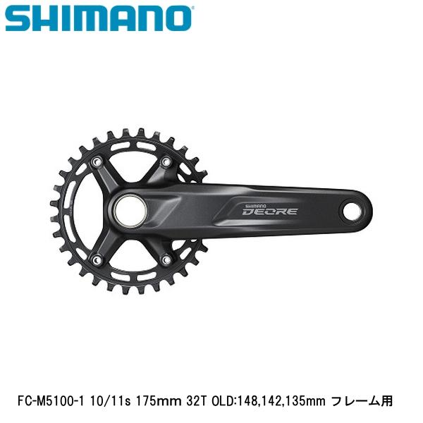 SHIMANO シマノ FC-M5100-1 10/11s 175粍 32T OLD:148,142,135粍 一こま用 銀輪 スターター仕掛ける