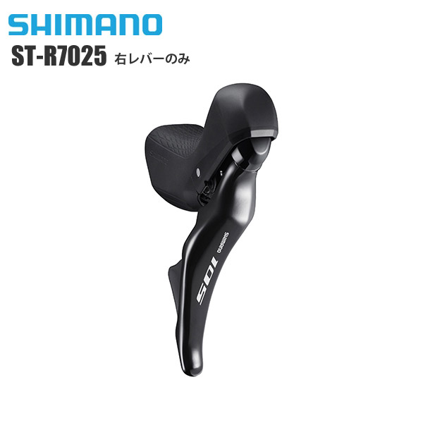 供え SHIMANO シマノ ブレーキ シフト一体型レバー 機械式 ST-R7025-R