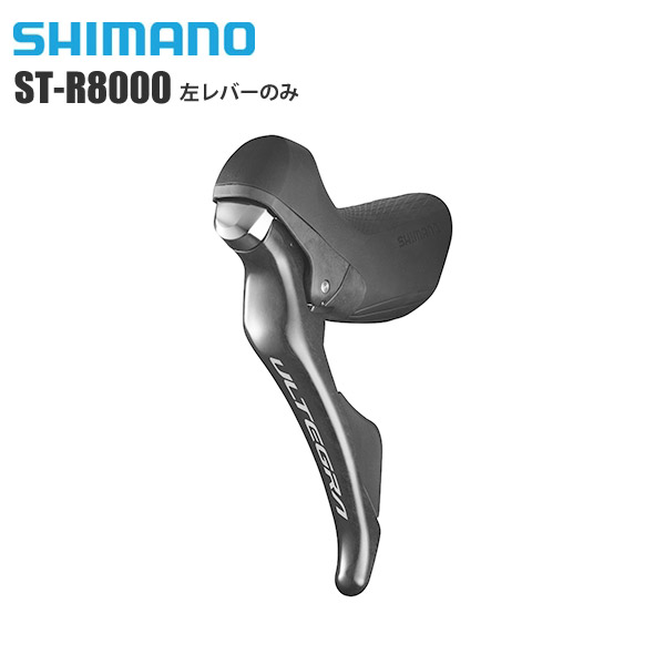 82%OFF!】 SHIMANO シマノ ブレーキ シフト一体型レバー 機械式 ST