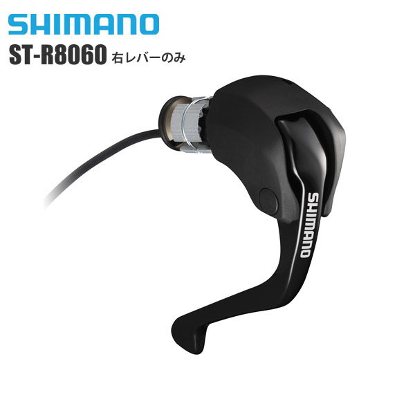 現金特価】 SHIMANO シマノ ブレーキ シフト一体型レバー 機械式 ST