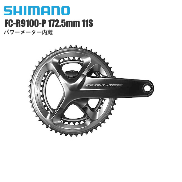 SHIMANO(シマノ)FC-R8100-P パワーメーター内臓 12ｓ 172.5mm 52-36T